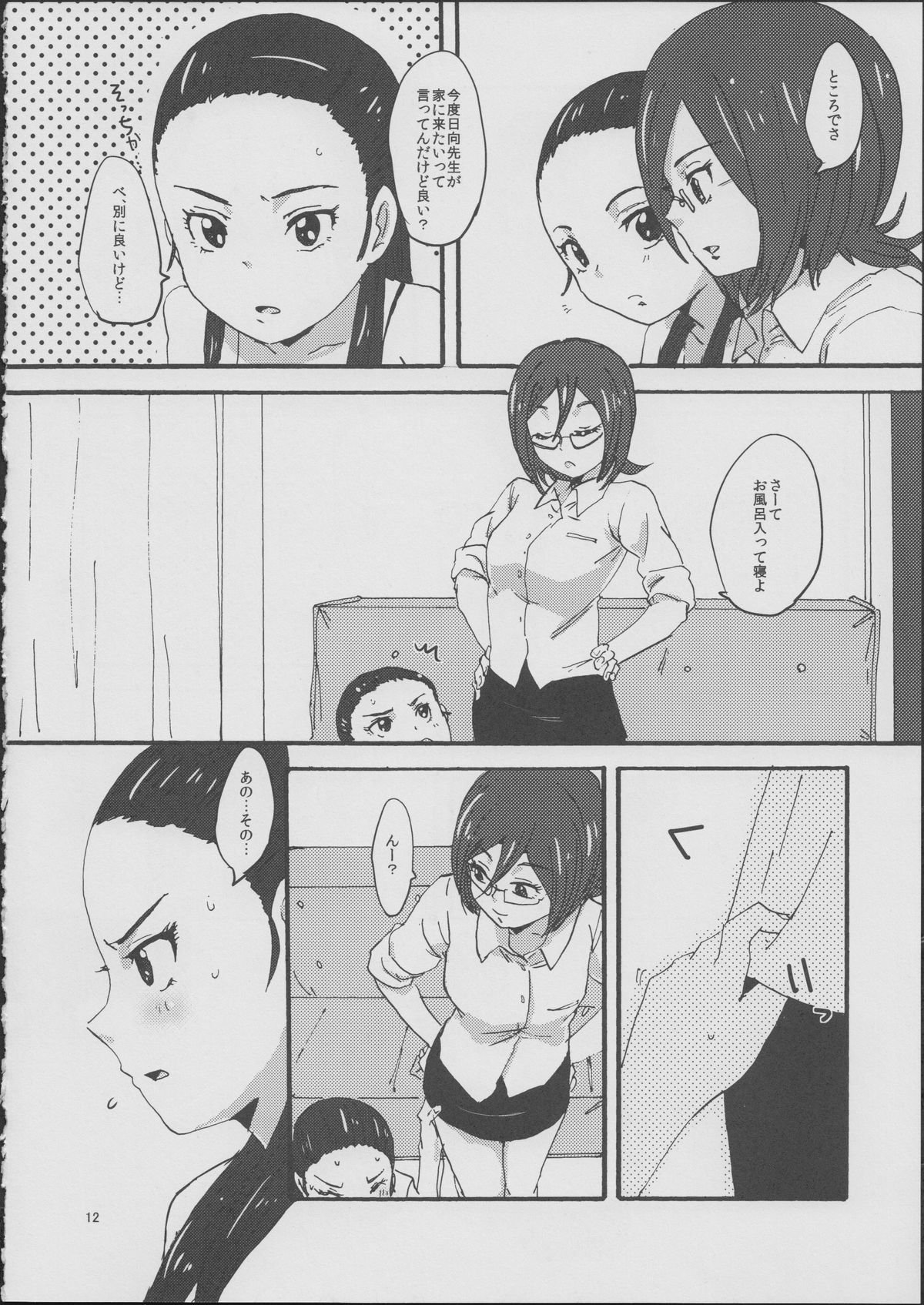 Kiryuu Sensei to Kiryuu-san! page 11 full