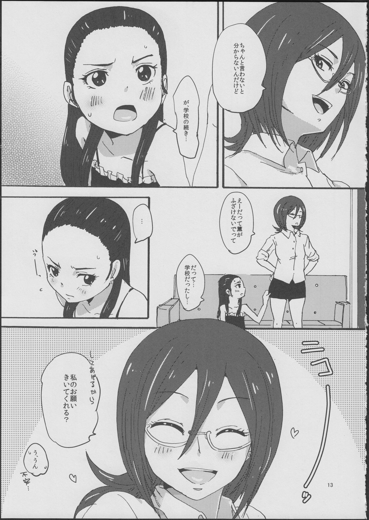 Kiryuu Sensei to Kiryuu-san! page 12 full
