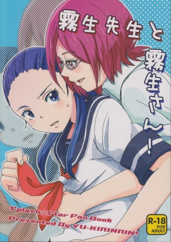 (C82) [Yukirinrin! (Yu)] Kiryuu Sensei to Kiryuu-san! (Futari wa Precure Splash Star) cover