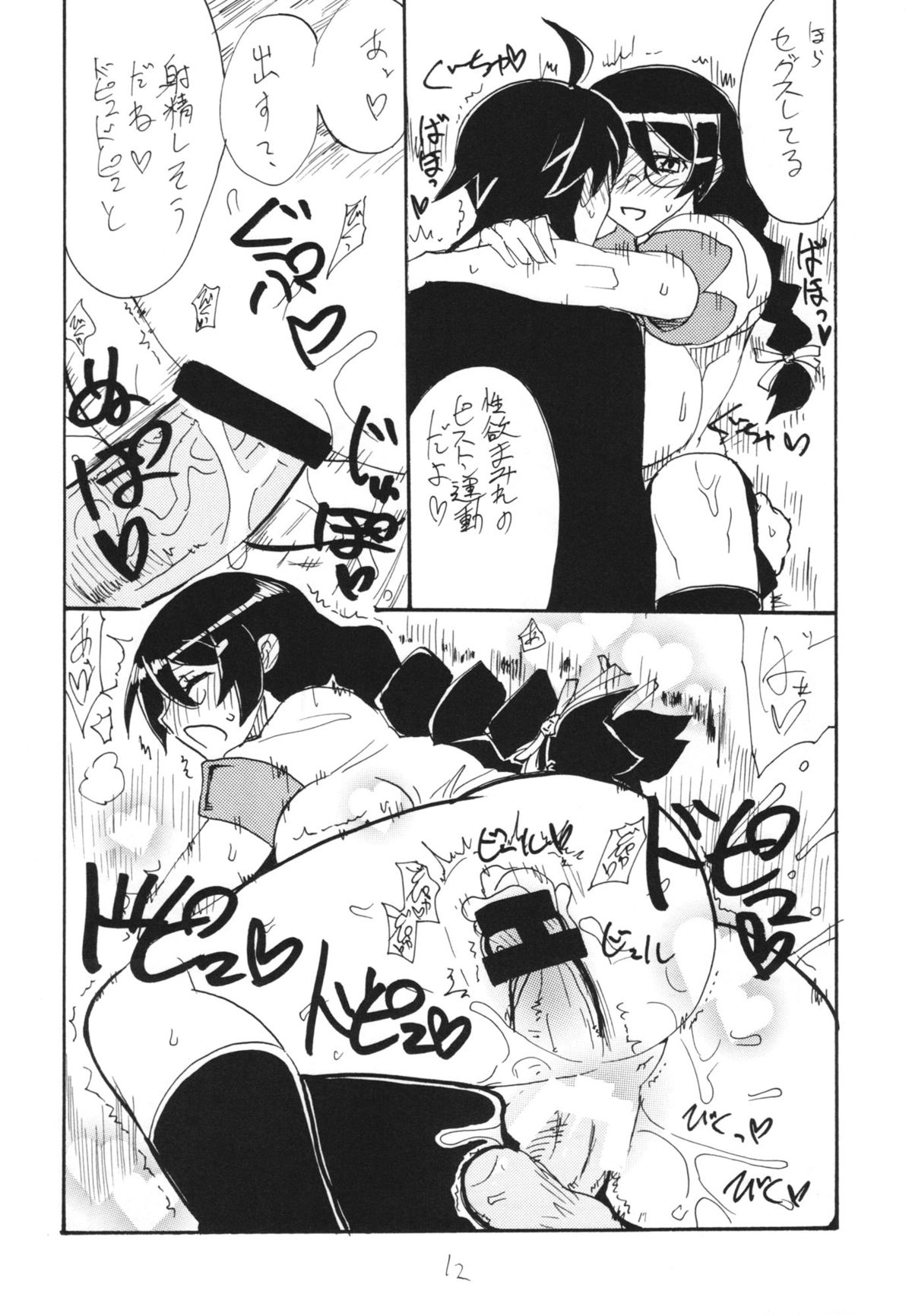 HaneKawaru page 12 full