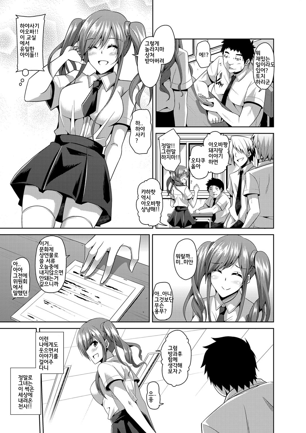 Saimin Appli de Anoko wo Kasu Tama Izu Shite Rape Choukyou Ote no Mono!? | 최면어플로그여자애를커스텀마이즈해서레이브조교특기!? page 3 full