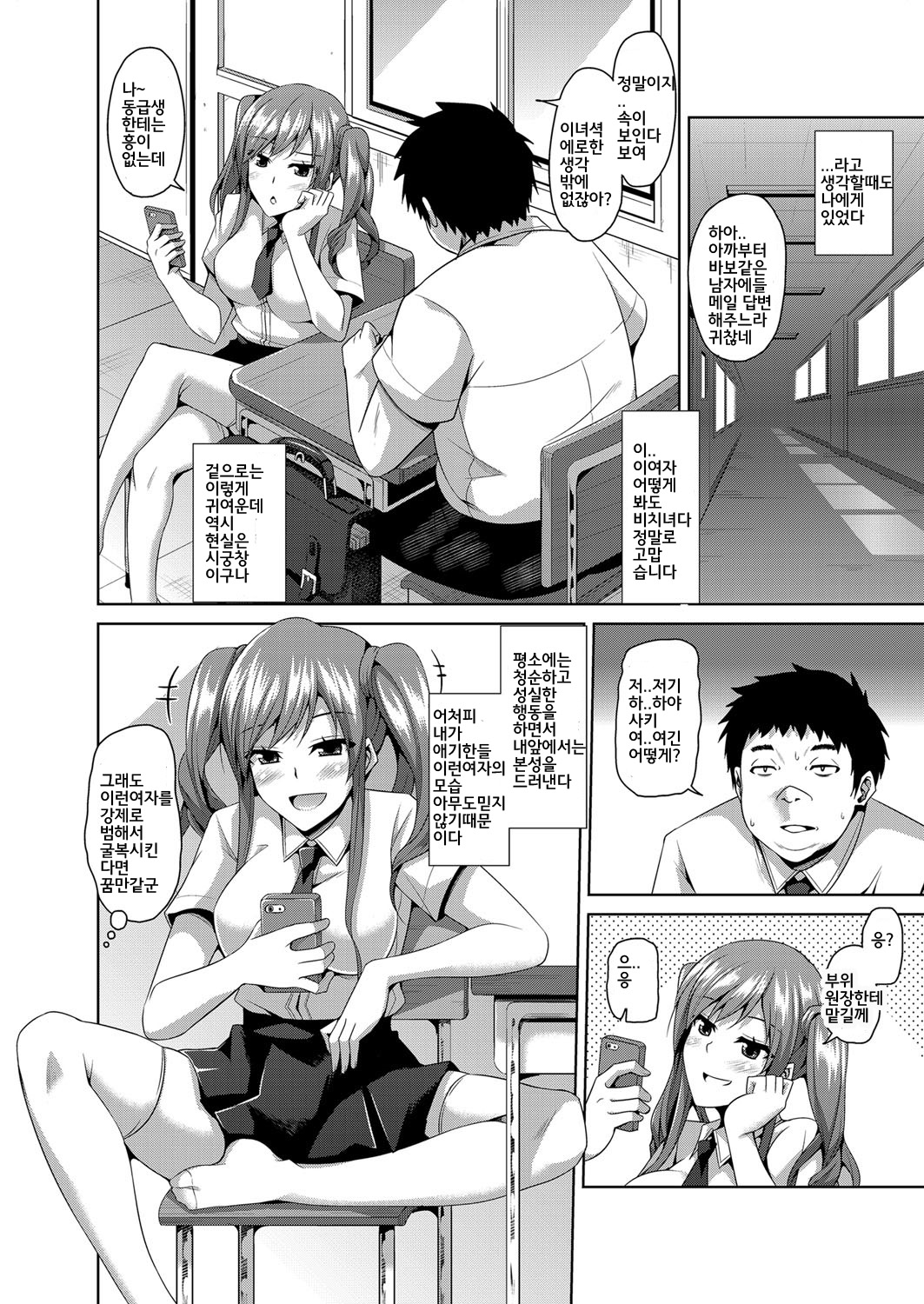 Saimin Appli de Anoko wo Kasu Tama Izu Shite Rape Choukyou Ote no Mono!? | 최면어플로그여자애를커스텀마이즈해서레이브조교특기!? page 4 full