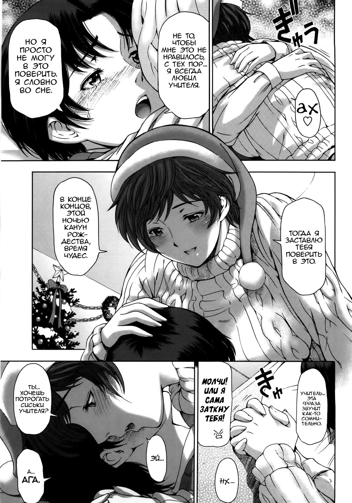 Kannou no Christmas Eve page 11 full