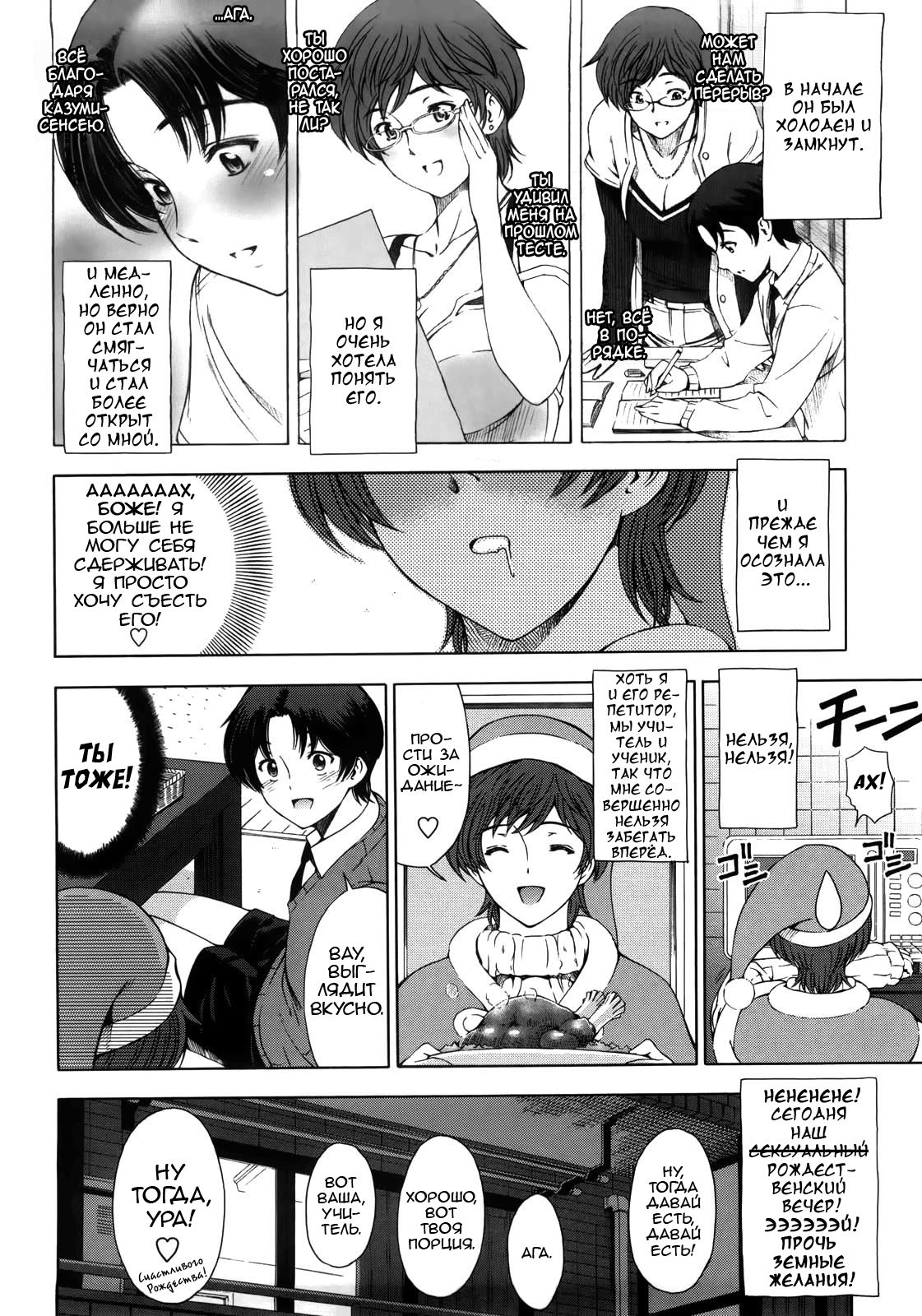 Kannou no Christmas Eve page 6 full