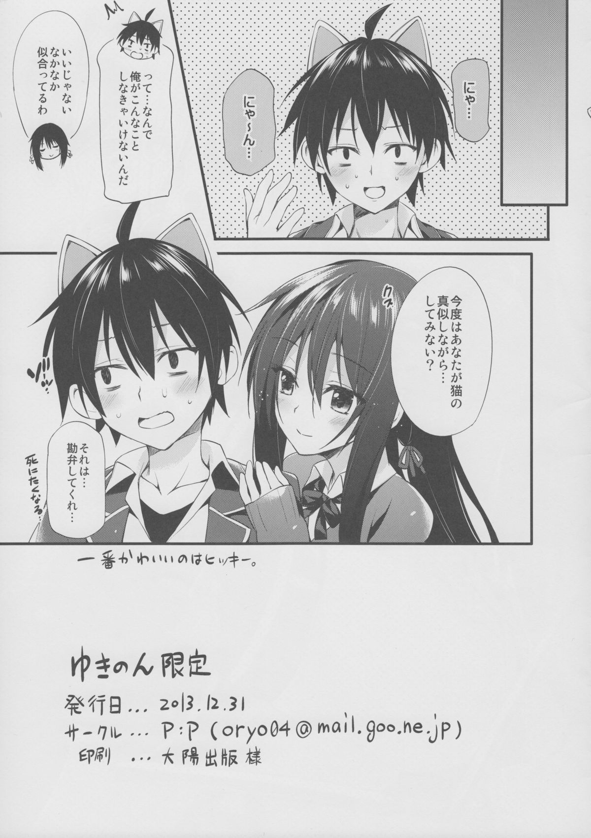 Yukinon Gentei page 11 full