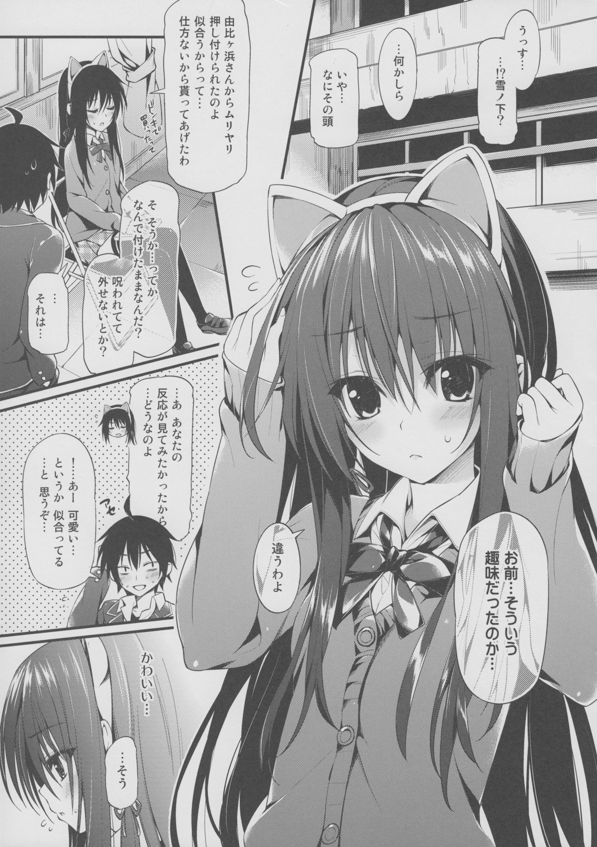 Yukinon Gentei page 3 full