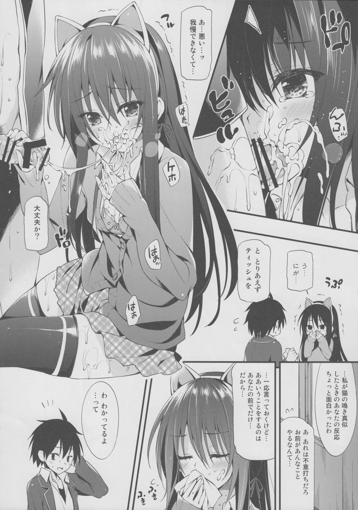 Yukinon Gentei page 6 full