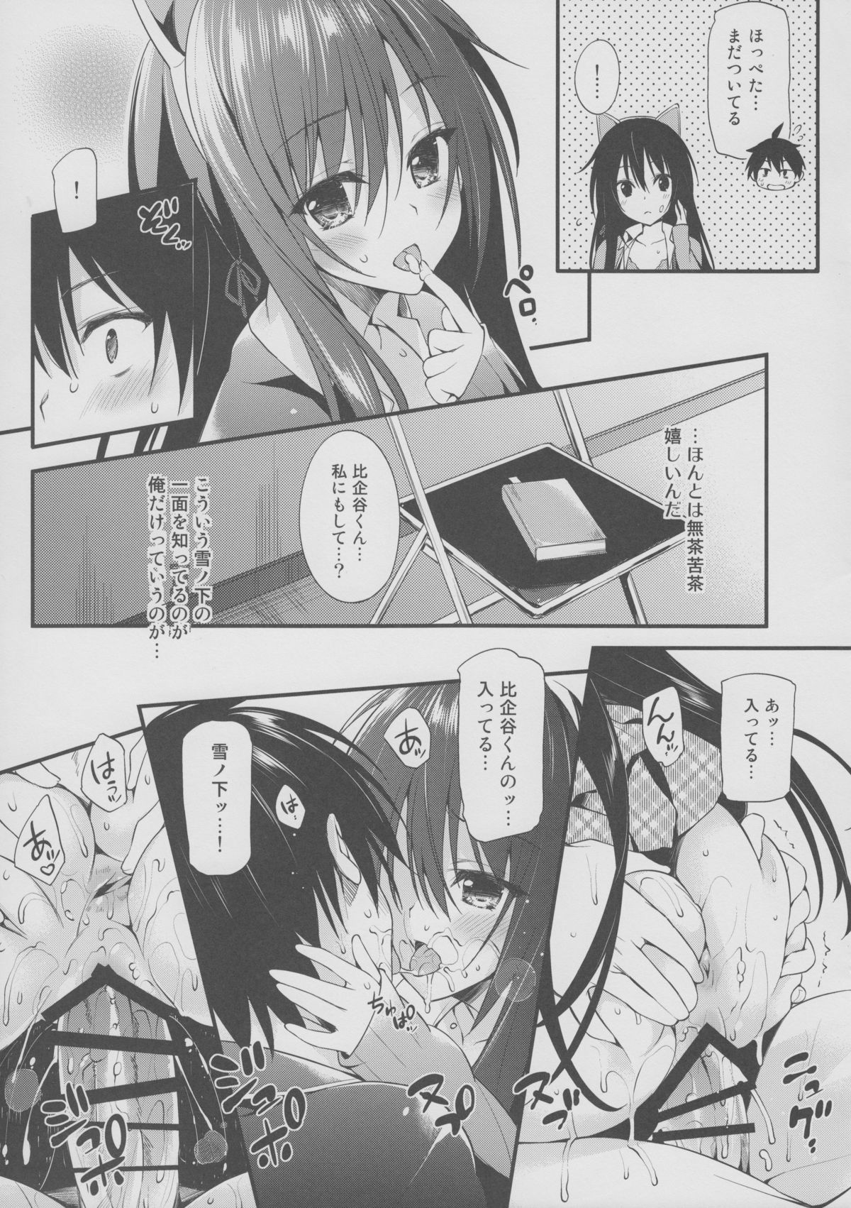 Yukinon Gentei page 7 full