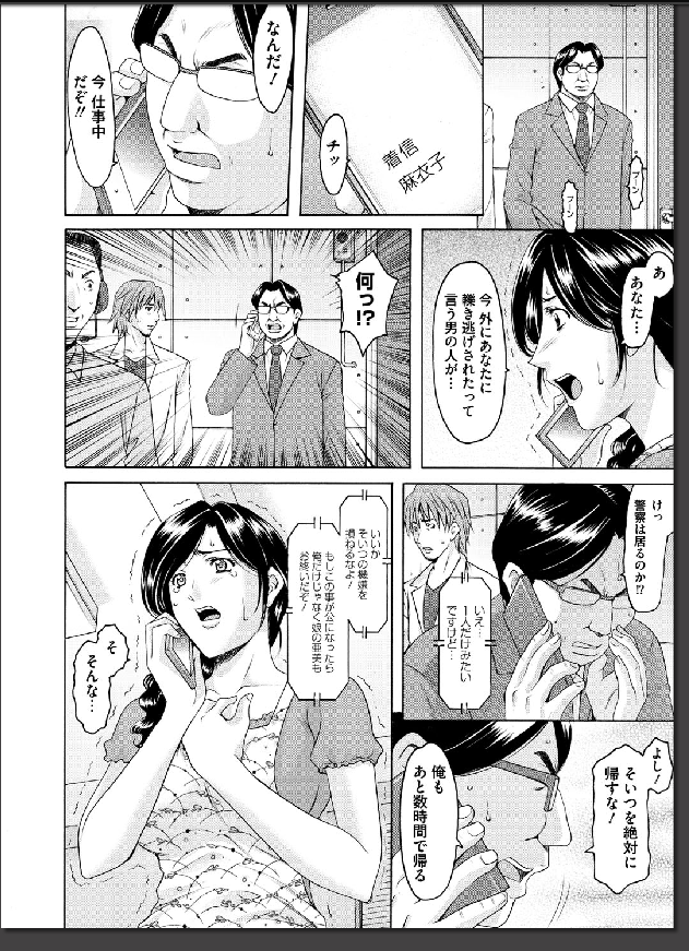 Inda no Wana page 11 full