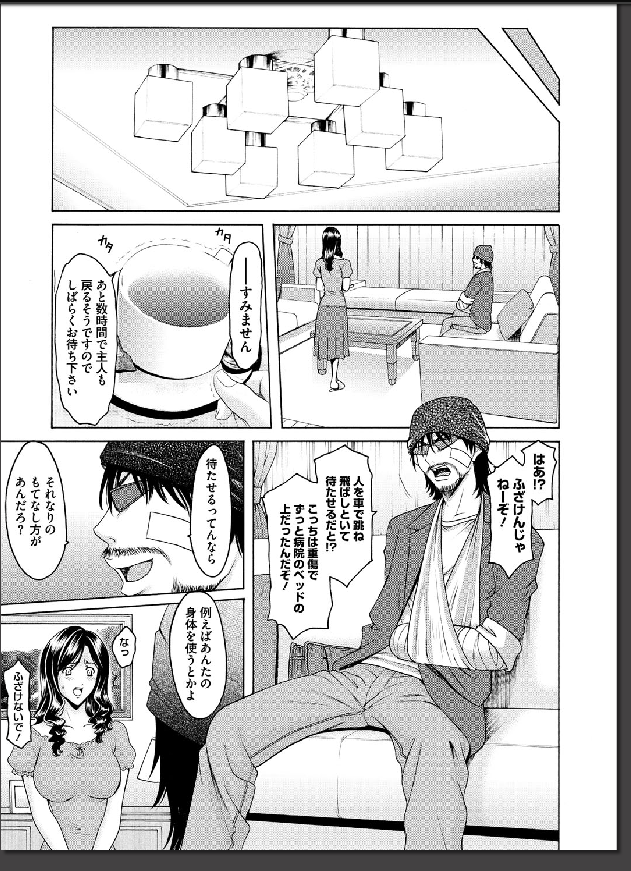 Inda no Wana page 12 full