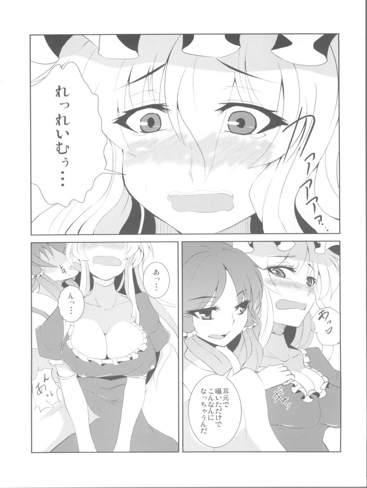 Yukarin wa Chijo? Soretomo...? page 11 full