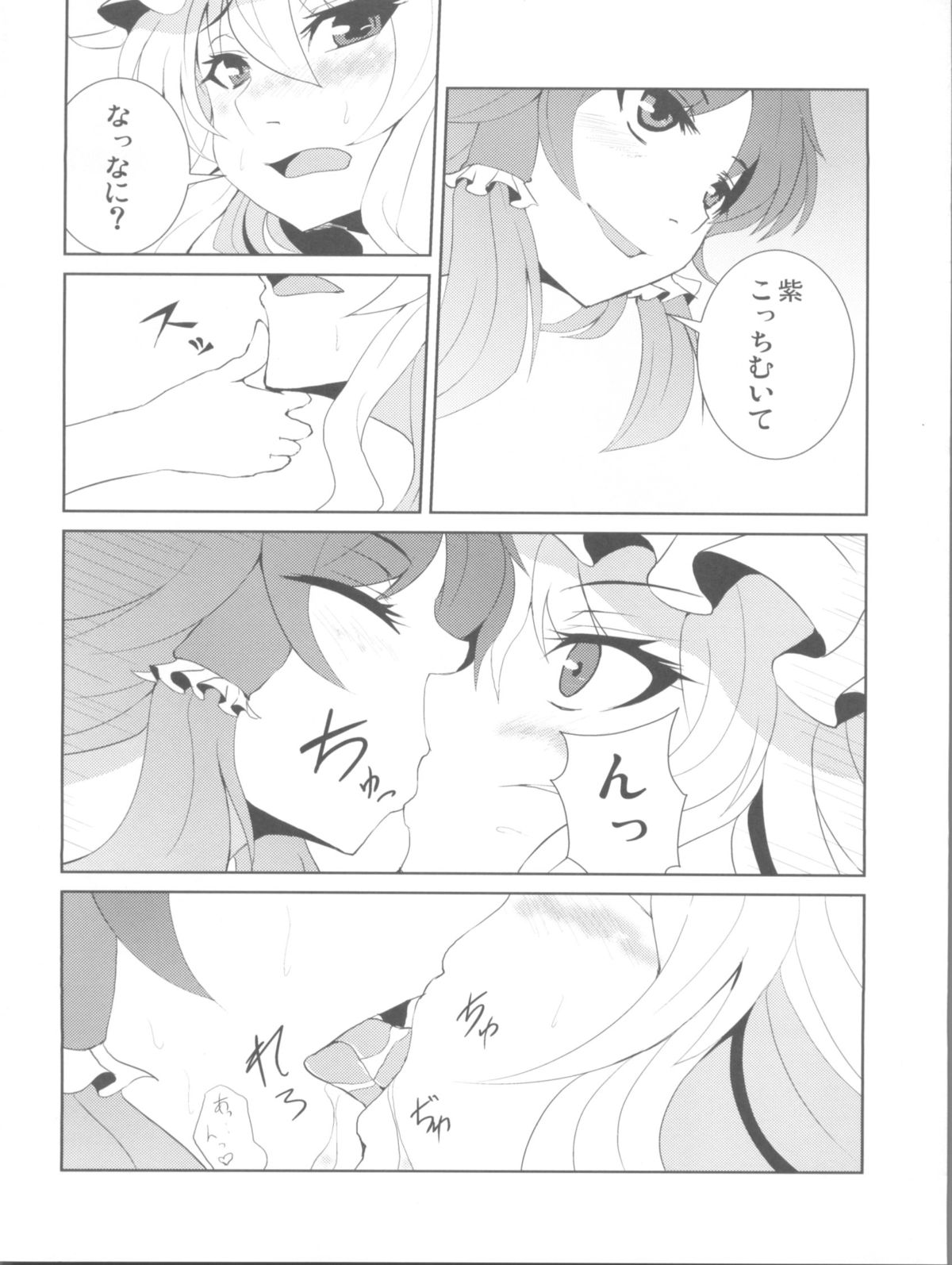 Yukarin wa Chijo? Soretomo...? page 12 full