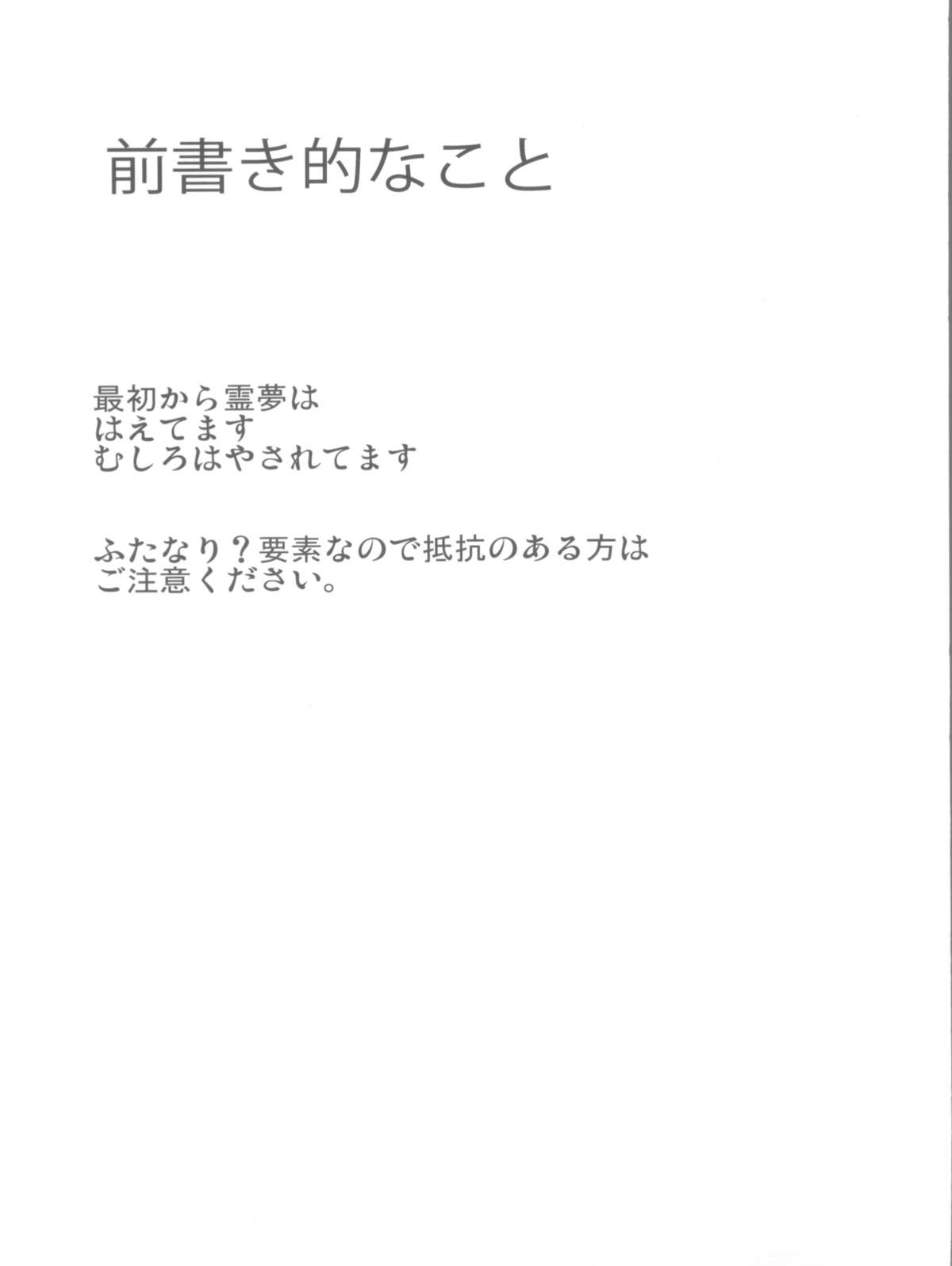 Yukarin wa Chijo? Soretomo...? page 3 full