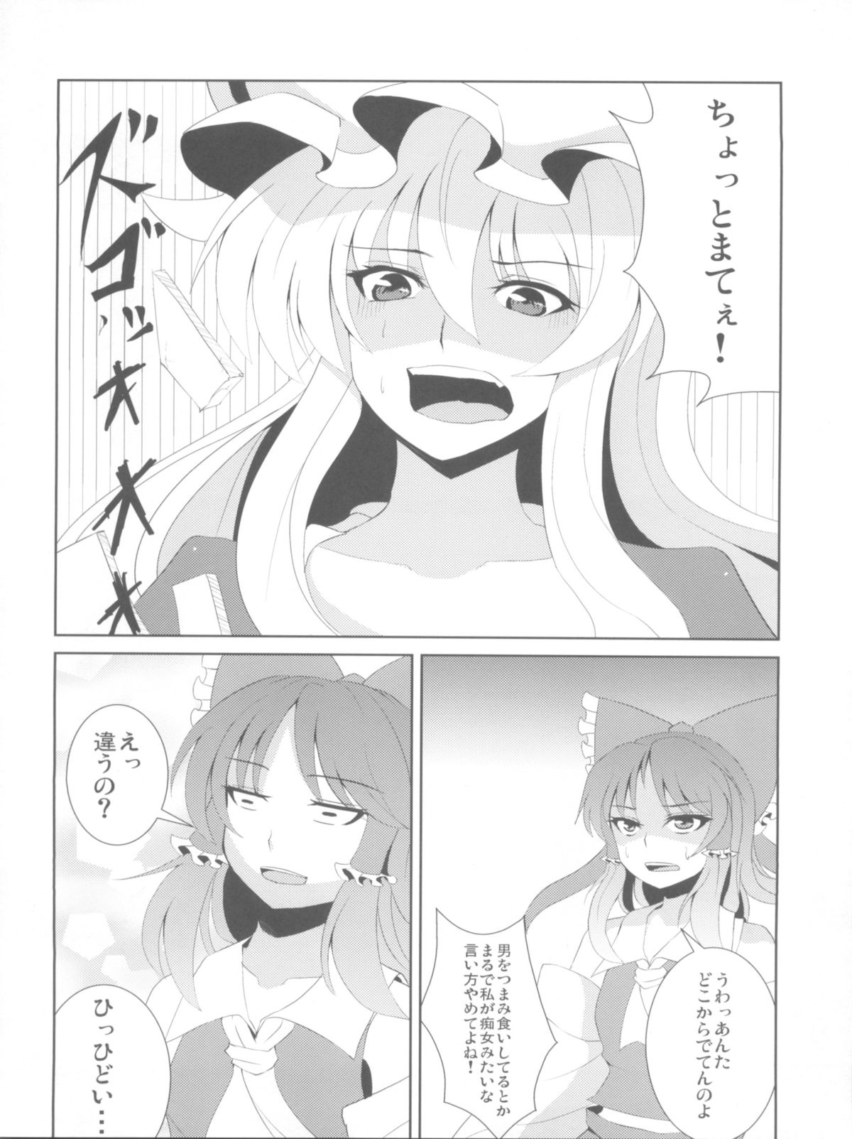 Yukarin wa Chijo? Soretomo...? page 6 full
