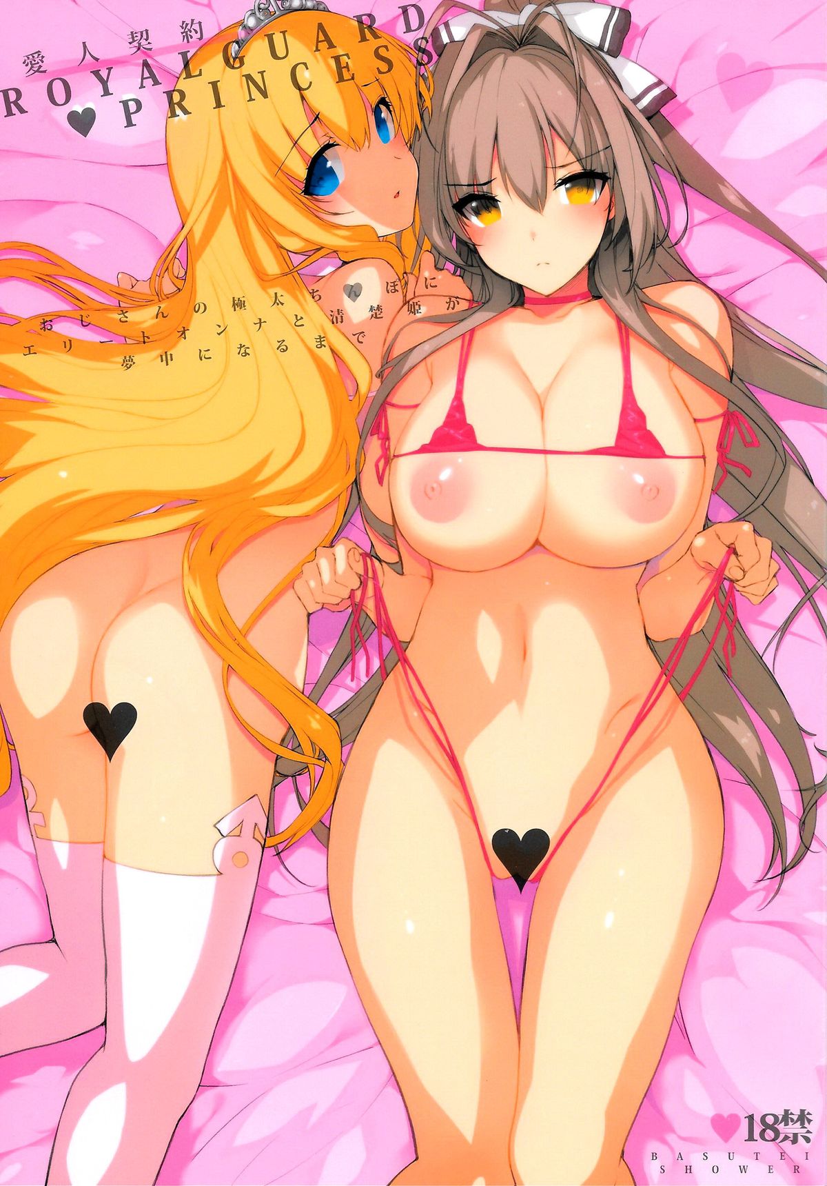 Aijin Keiyaku ROYALGUARD ♥ PRINCESS page 1 full