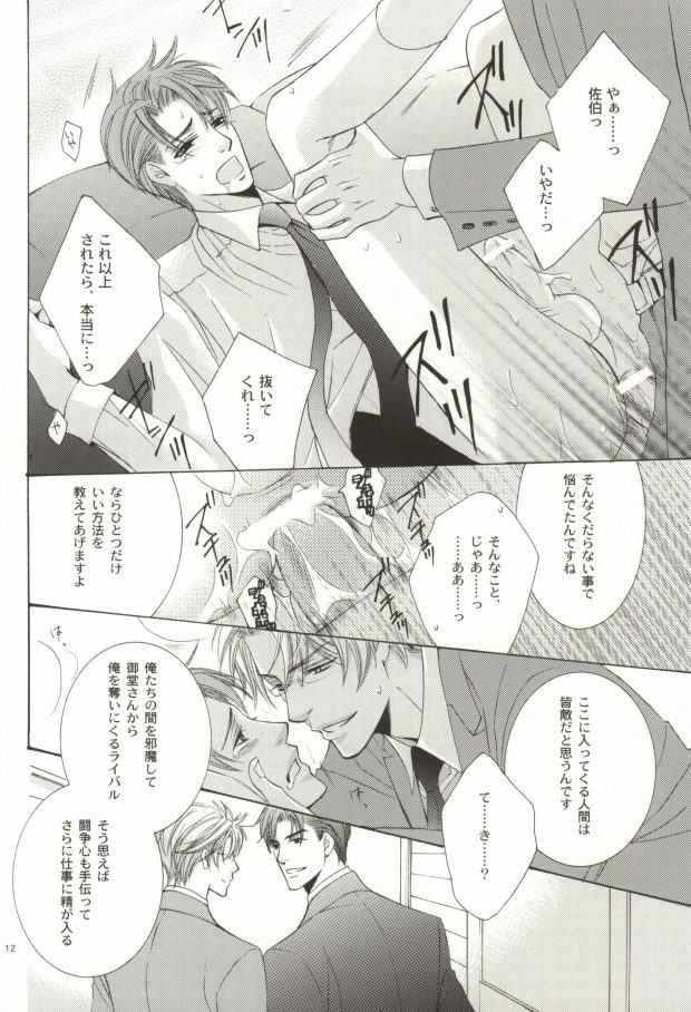 Zankoku na Suit ga Shihai Suru. page 11 full