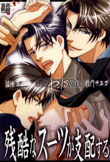 (C73) [Mimic (Kamon Saeko)] Zankoku na Suit ga Shihai Suru. (Kichiku Megane) cover
