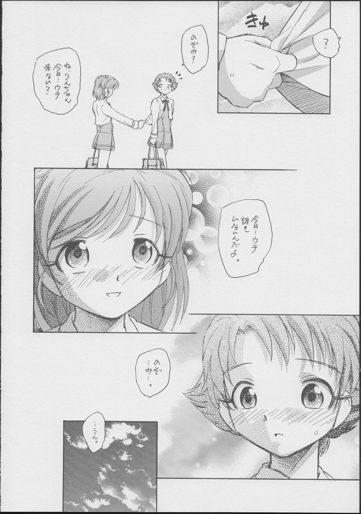 Gonin wa Yuricure page 11 full