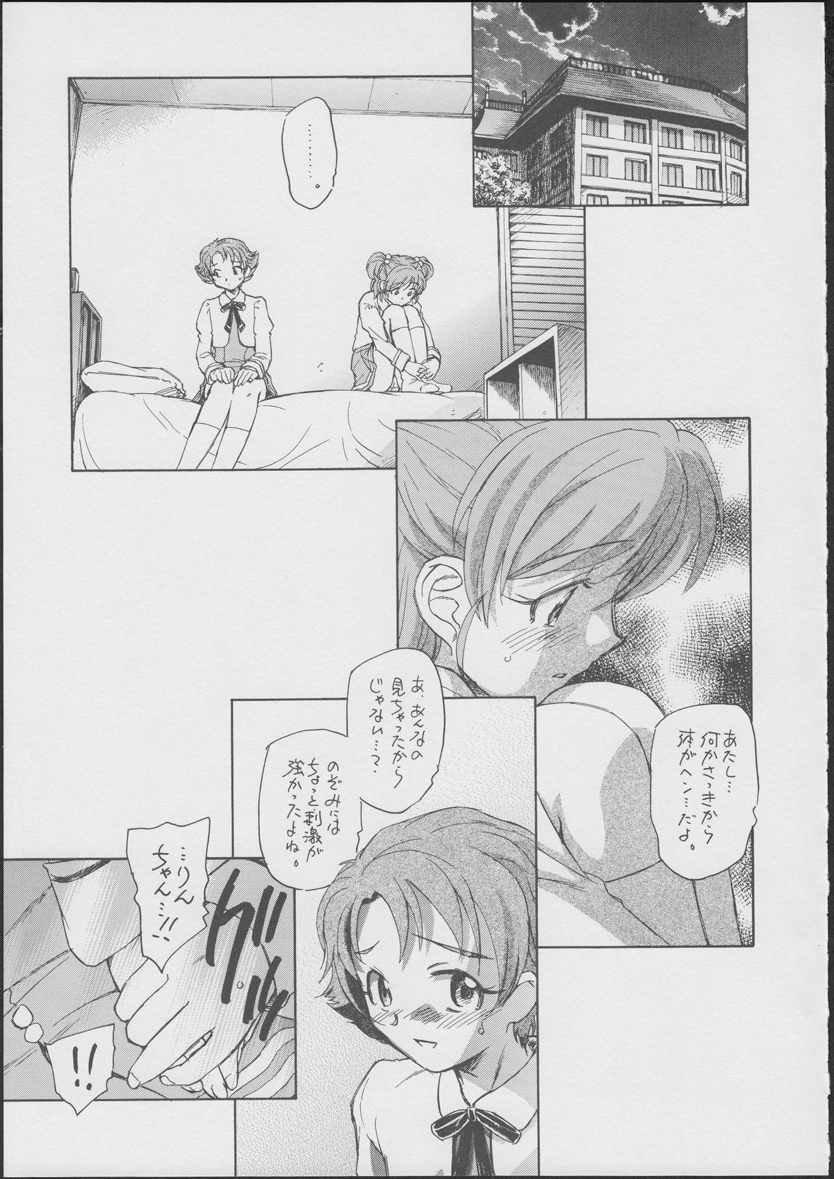 Gonin wa Yuricure page 12 full