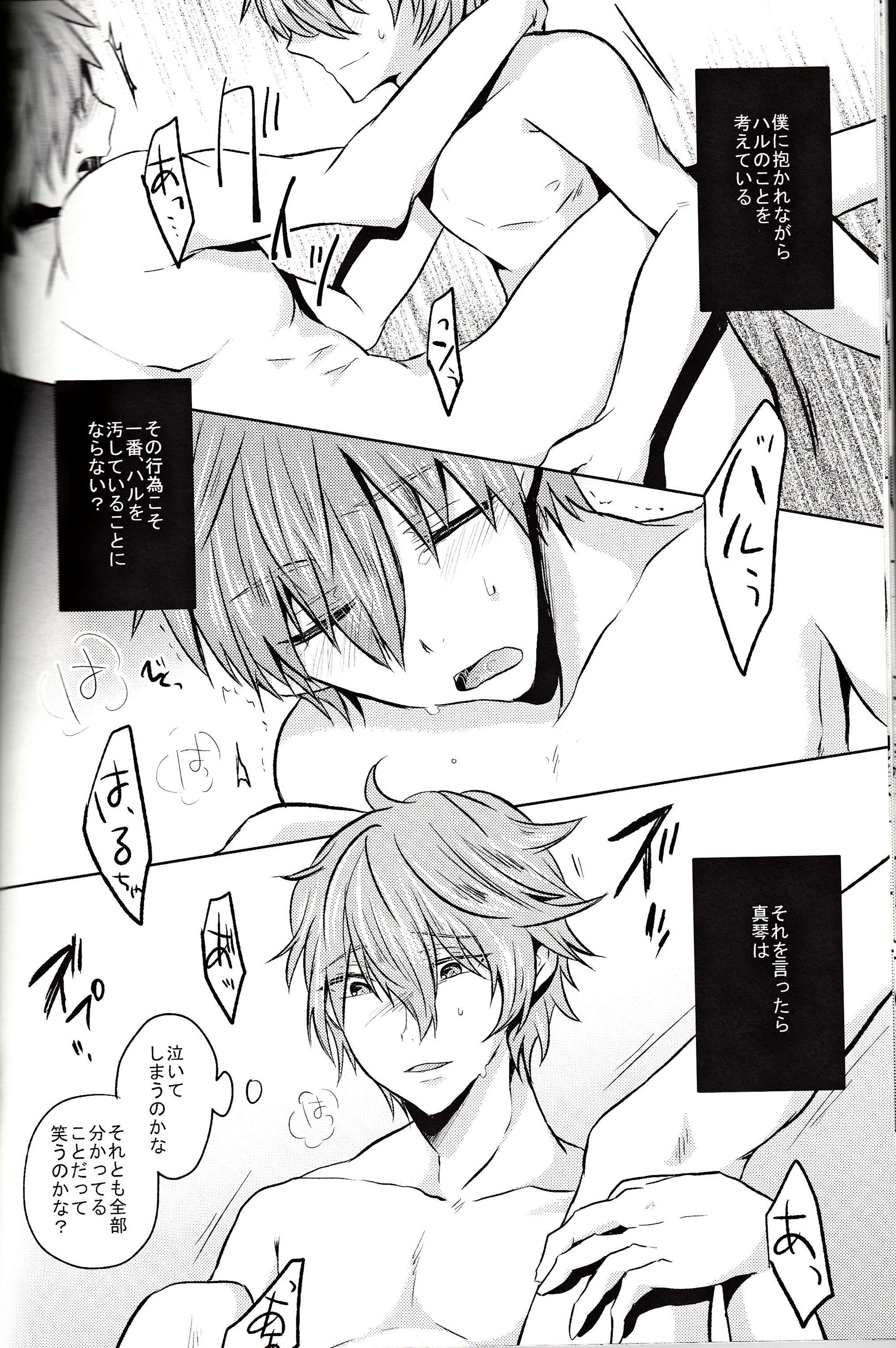 Uso to Netsujou page 11 full