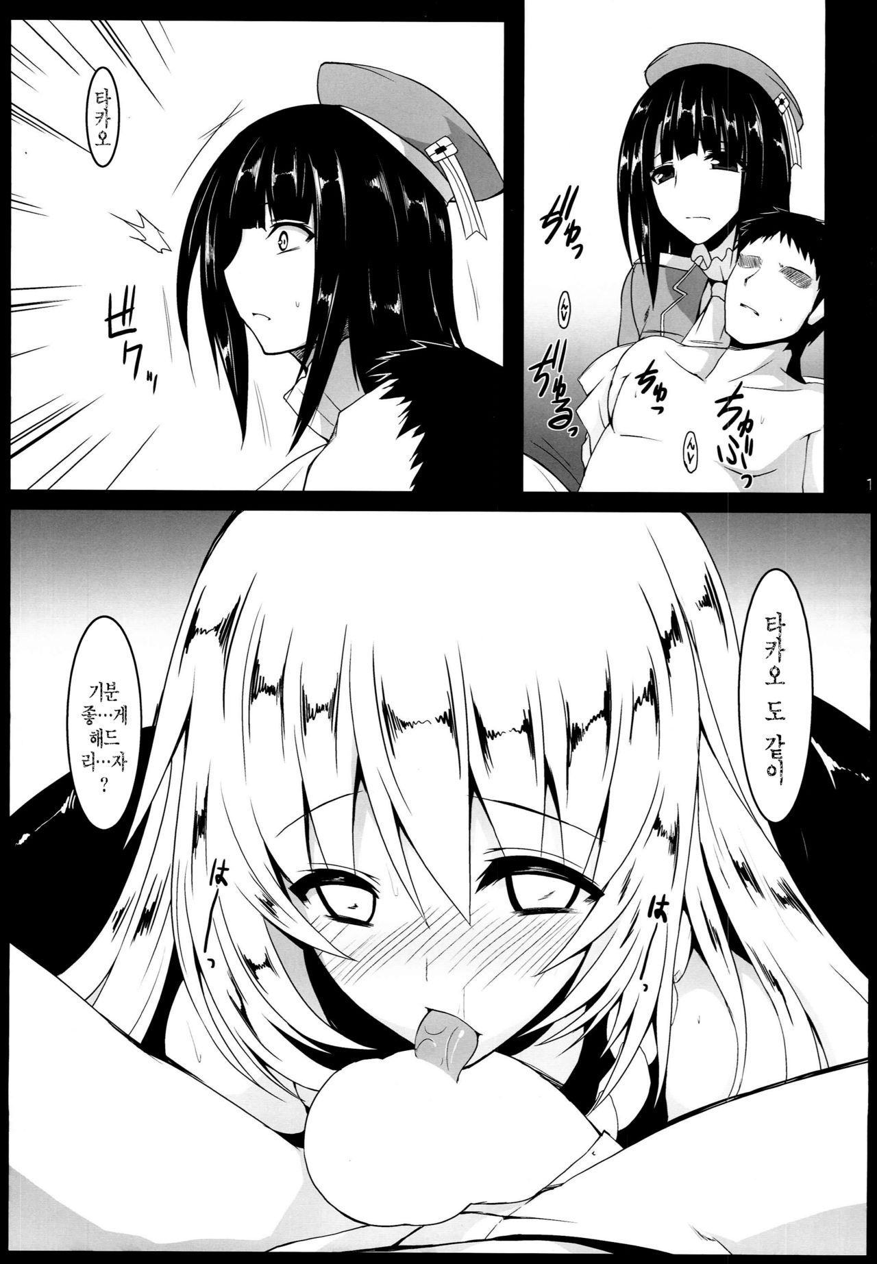 Shinkai | 심해 page 11 full
