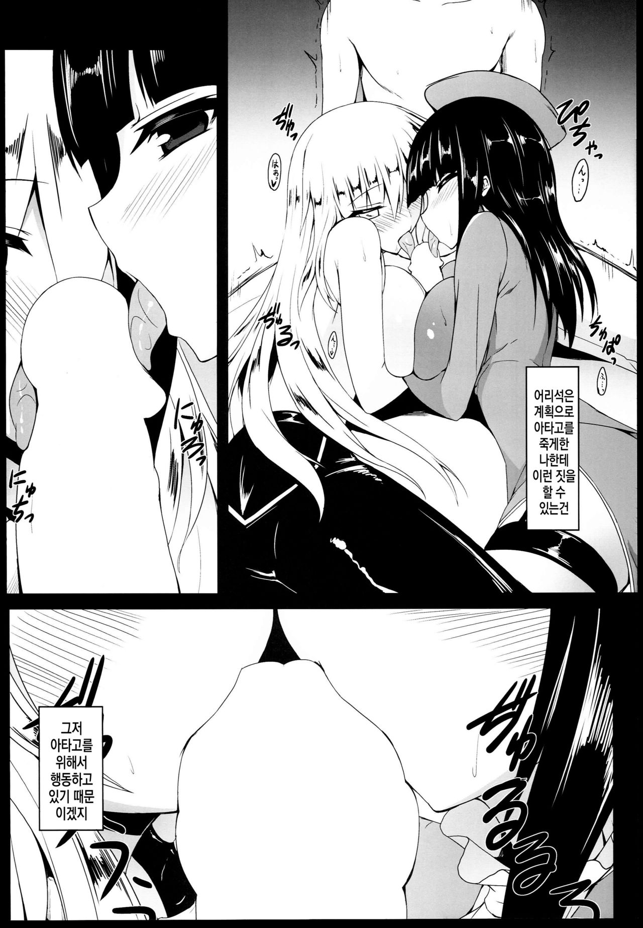Shinkai | 심해 page 12 full