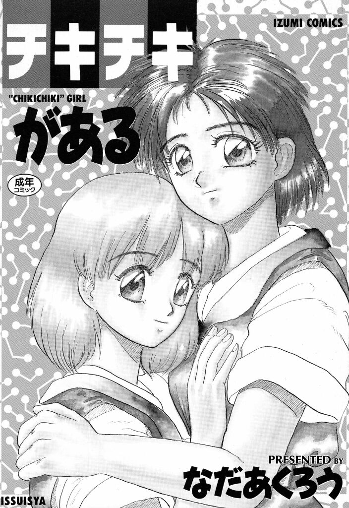 Chikichiki Girl page 2 full