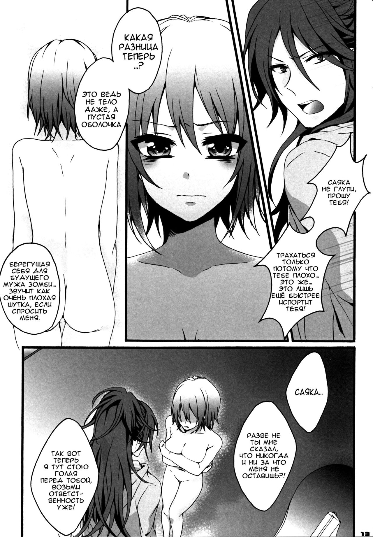 Bye Bye, Together page 11 full