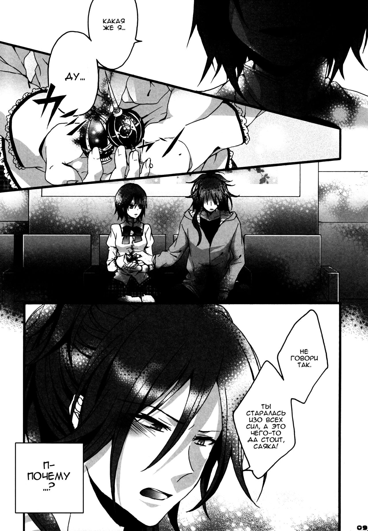 Bye Bye, Together page 7 full