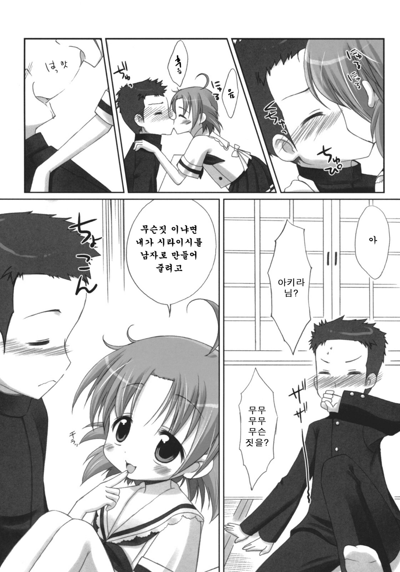 Akira-sama no renai jijou page 11 full