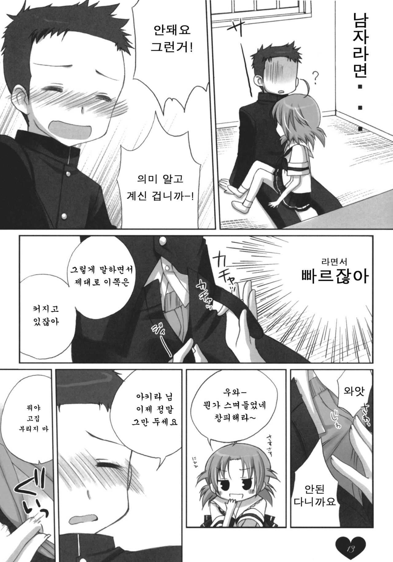 Akira-sama no renai jijou page 12 full