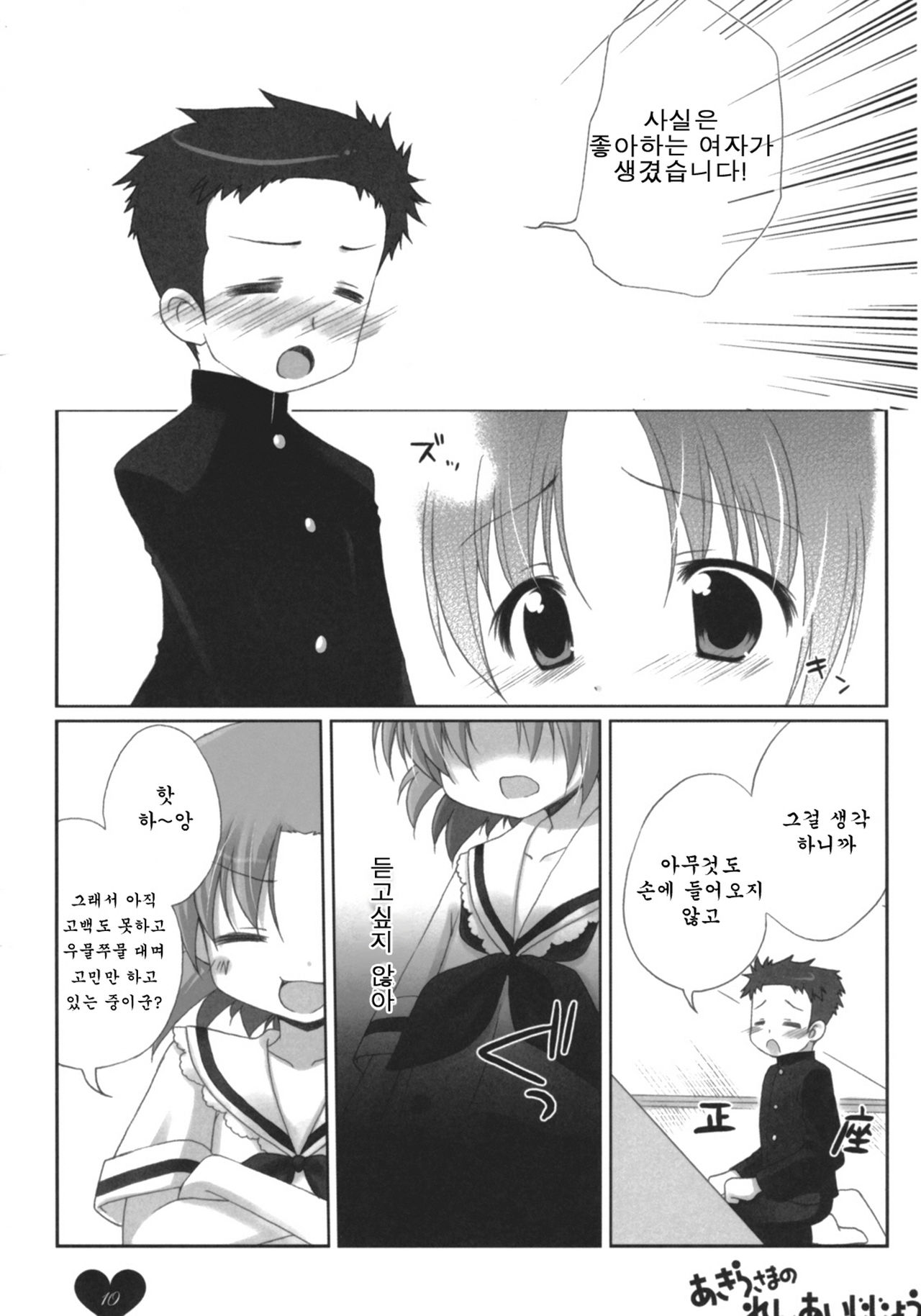 Akira-sama no renai jijou page 9 full