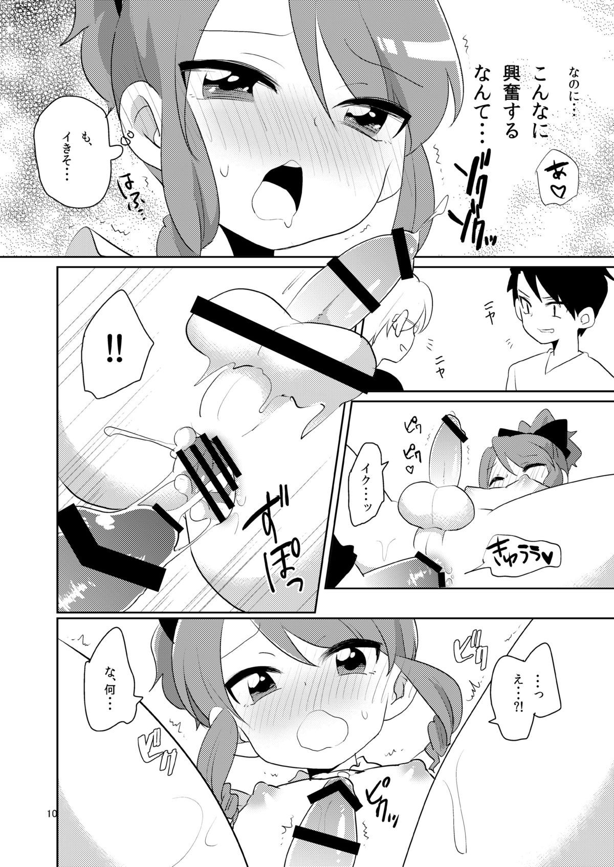 Sokuochi In Boy page 11 full