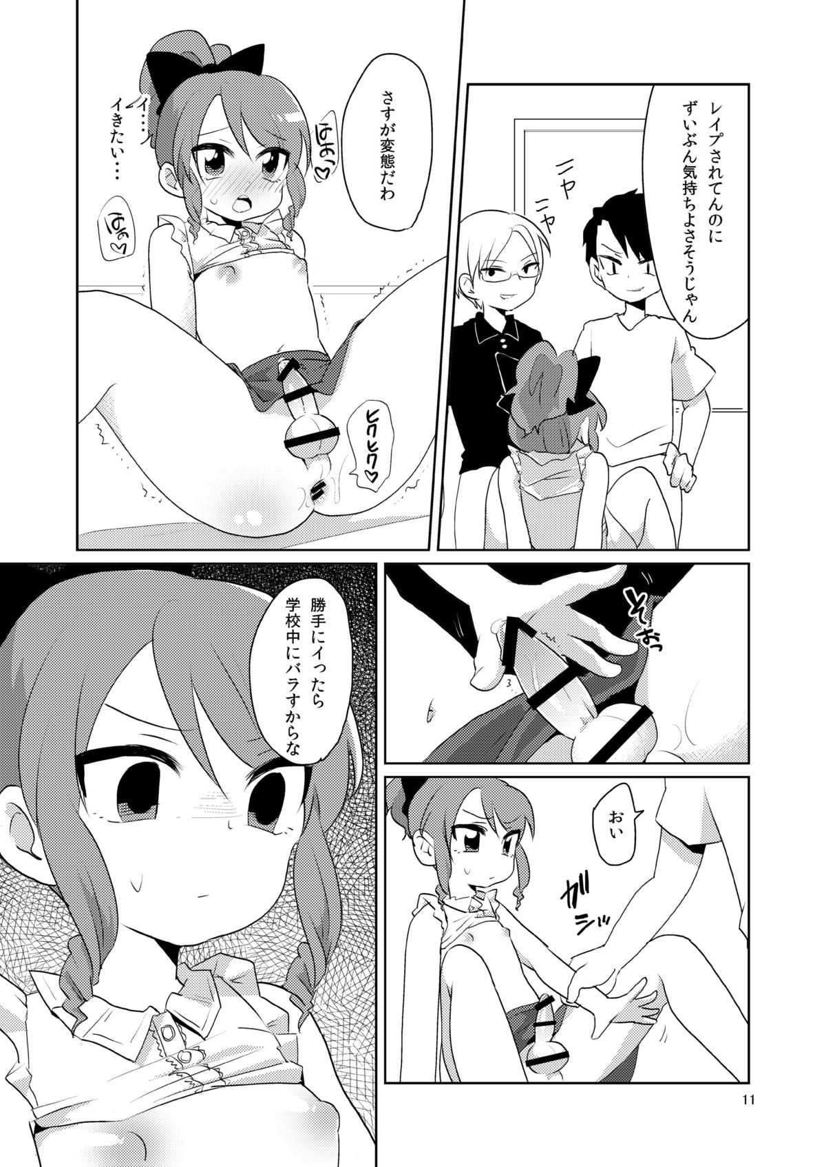 Sokuochi In Boy page 12 full