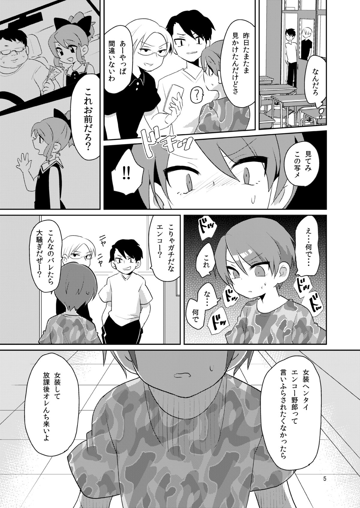 Sokuochi In Boy page 6 full