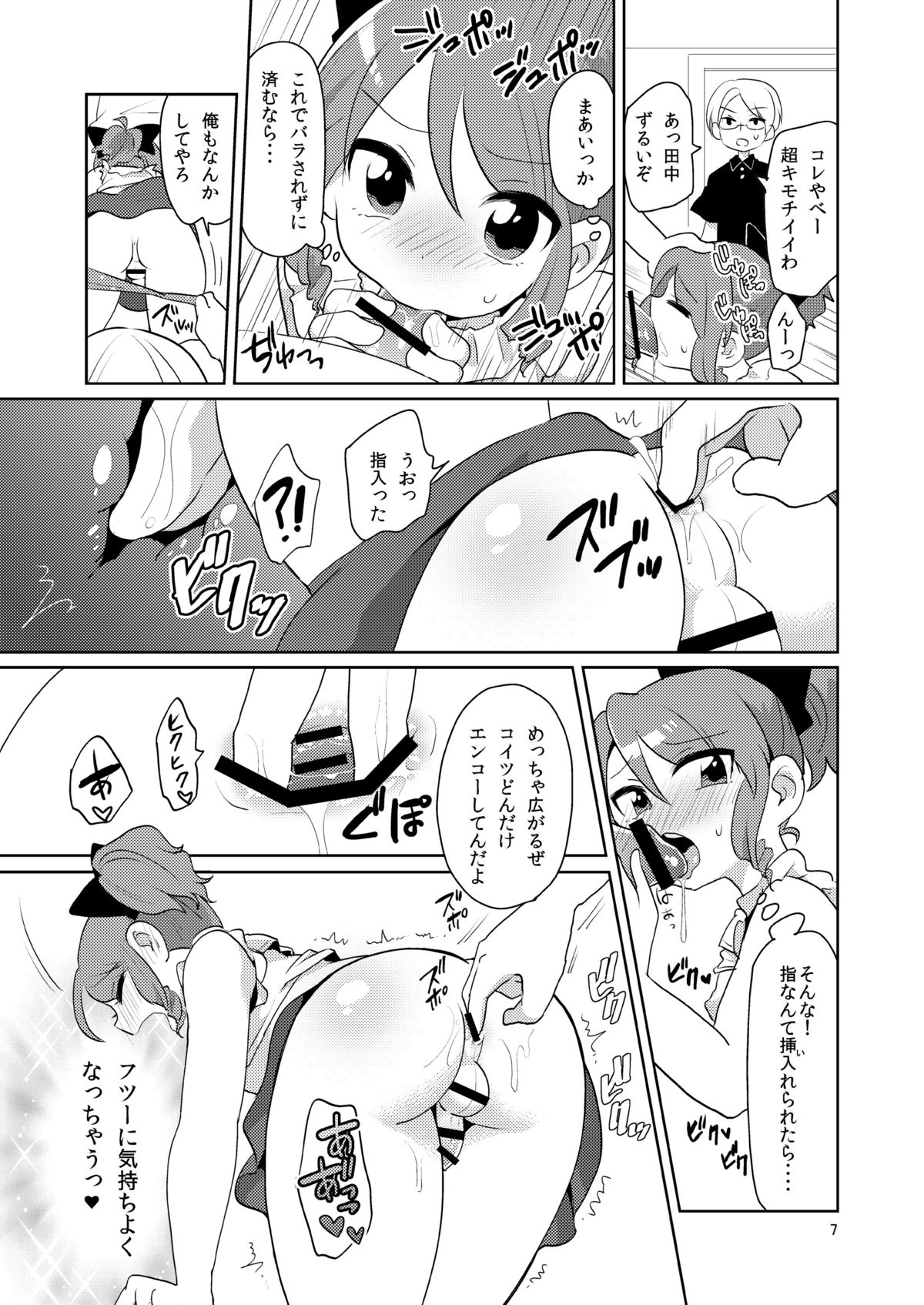 Sokuochi In Boy page 8 full