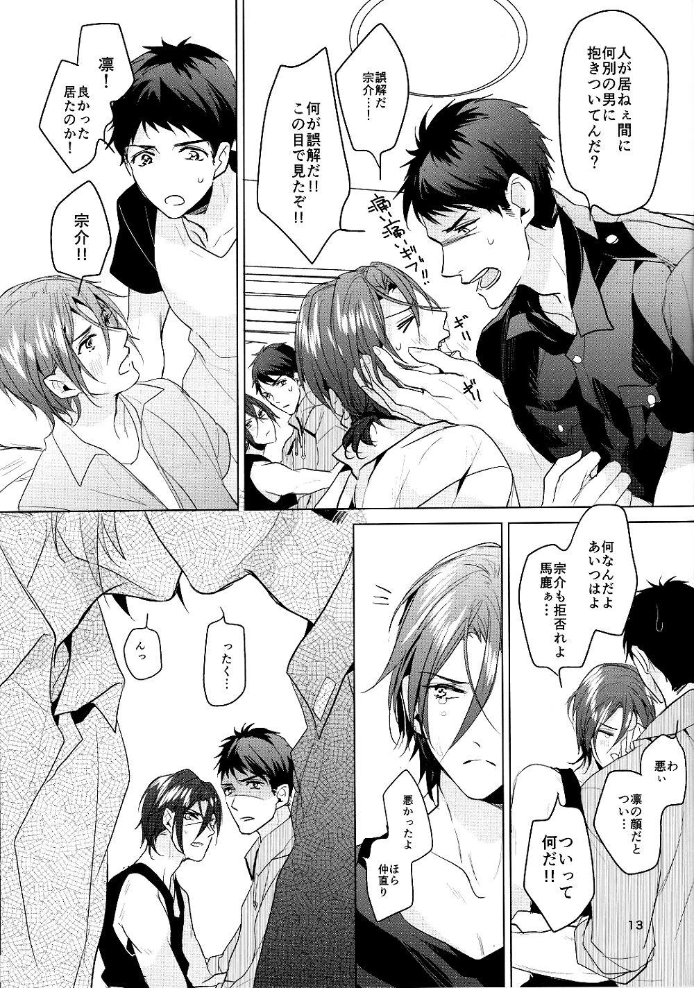 Ore no Sosuke page 12 full