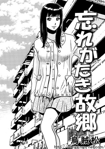 [Ikamatsu] Wasuregataki Kokyou cover