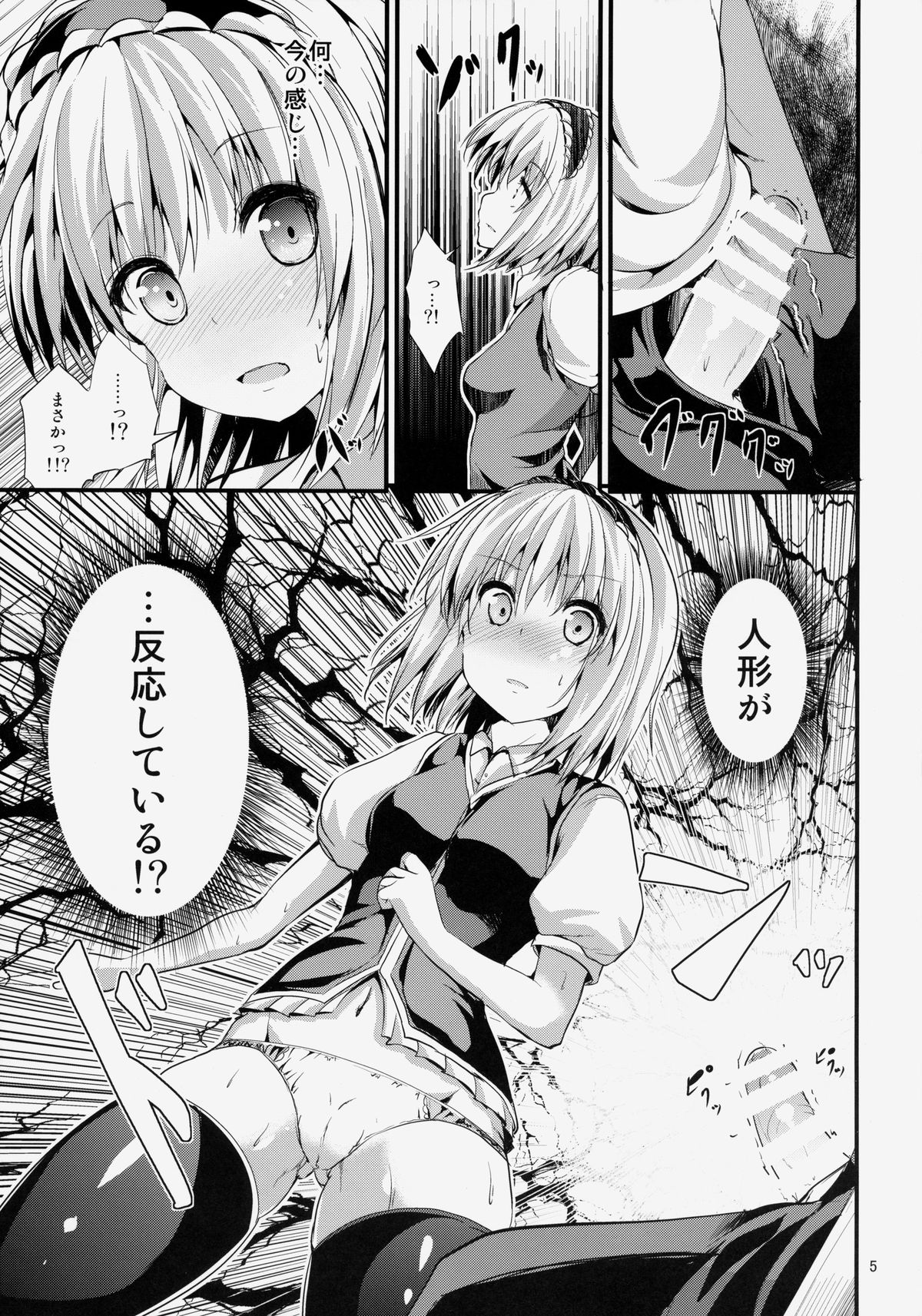 Satanic Carnival page 4 full