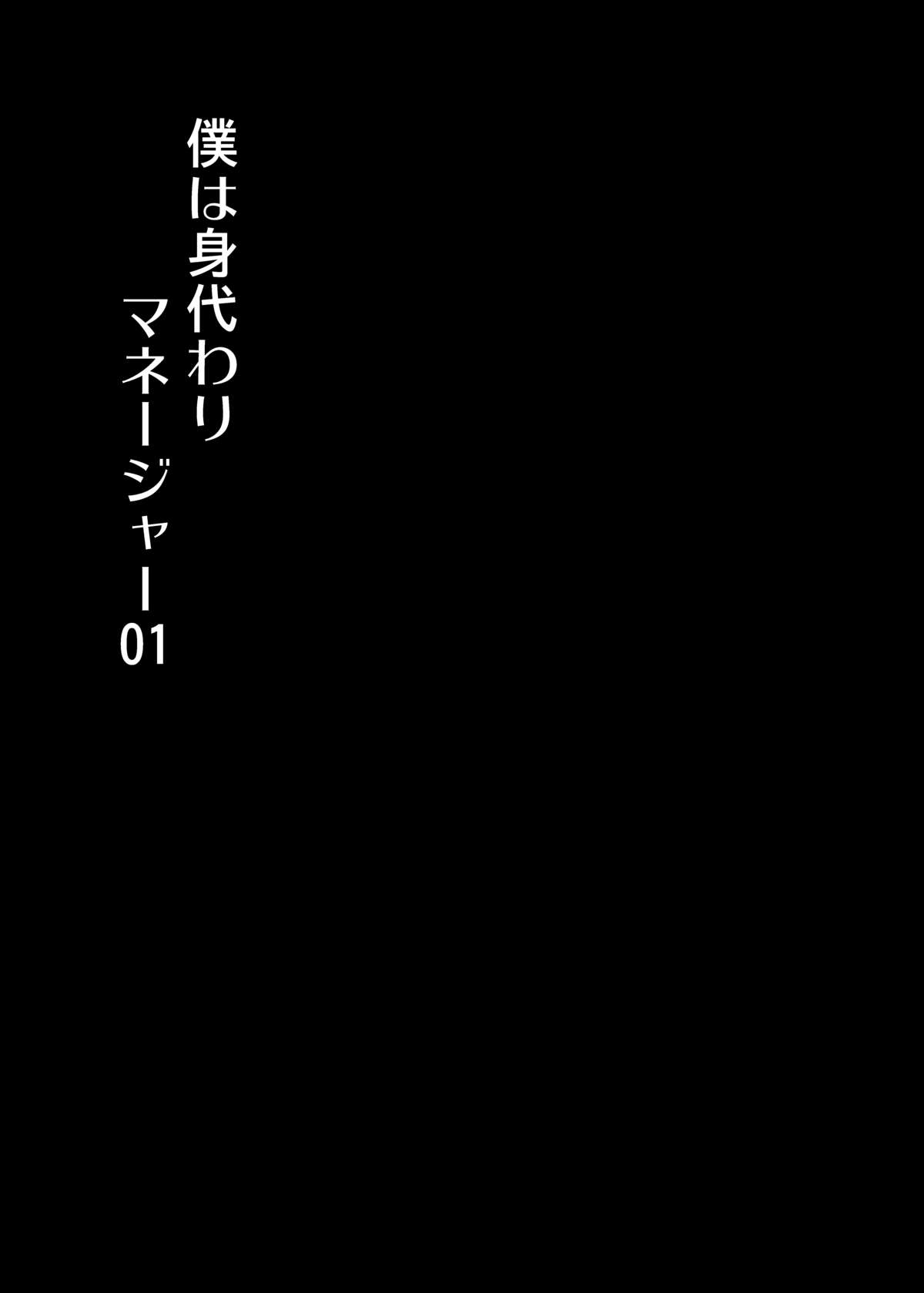 Boku wa Migawari Manager 01 page 2 full