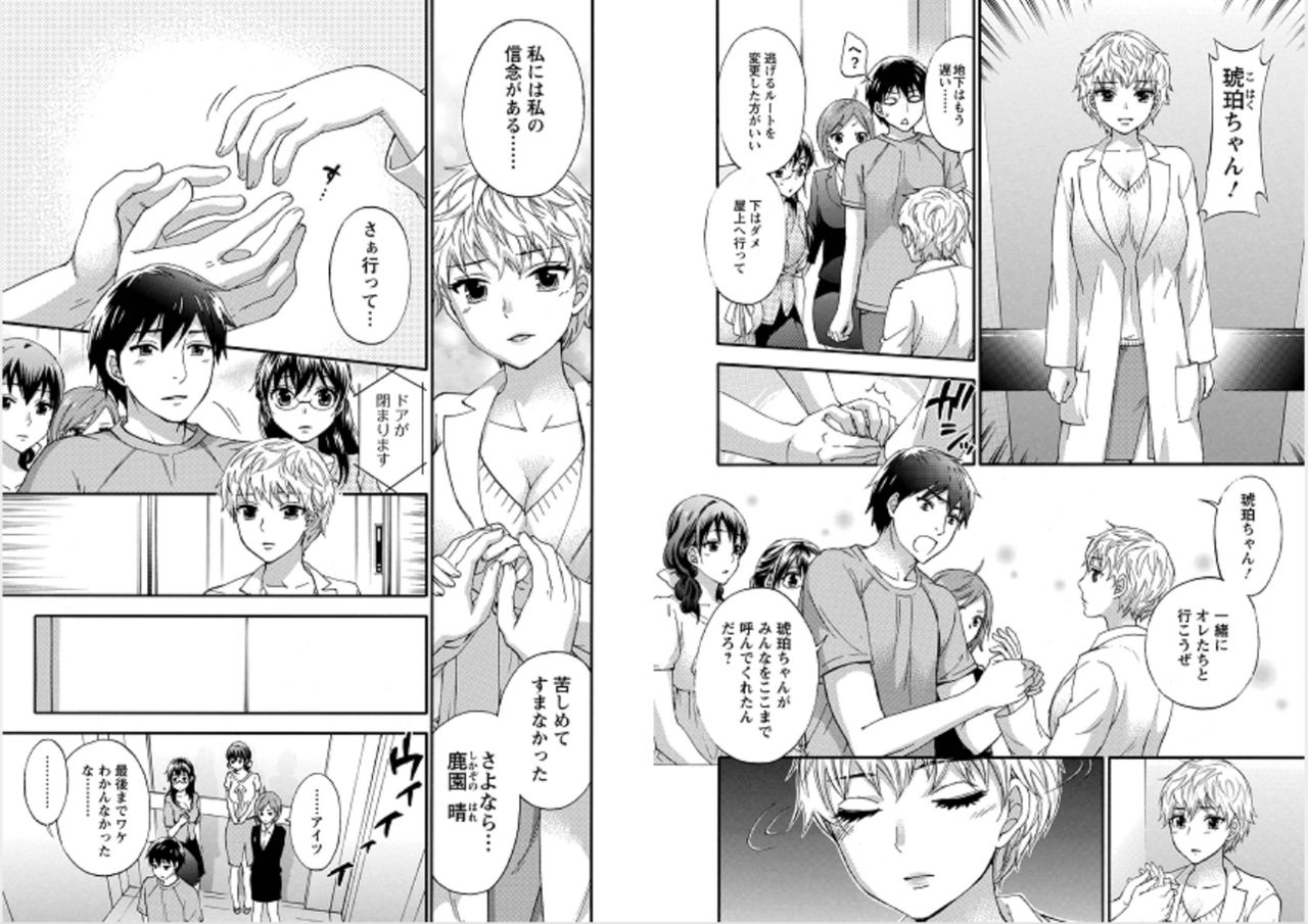 Zettai Harem 7 page 12 full