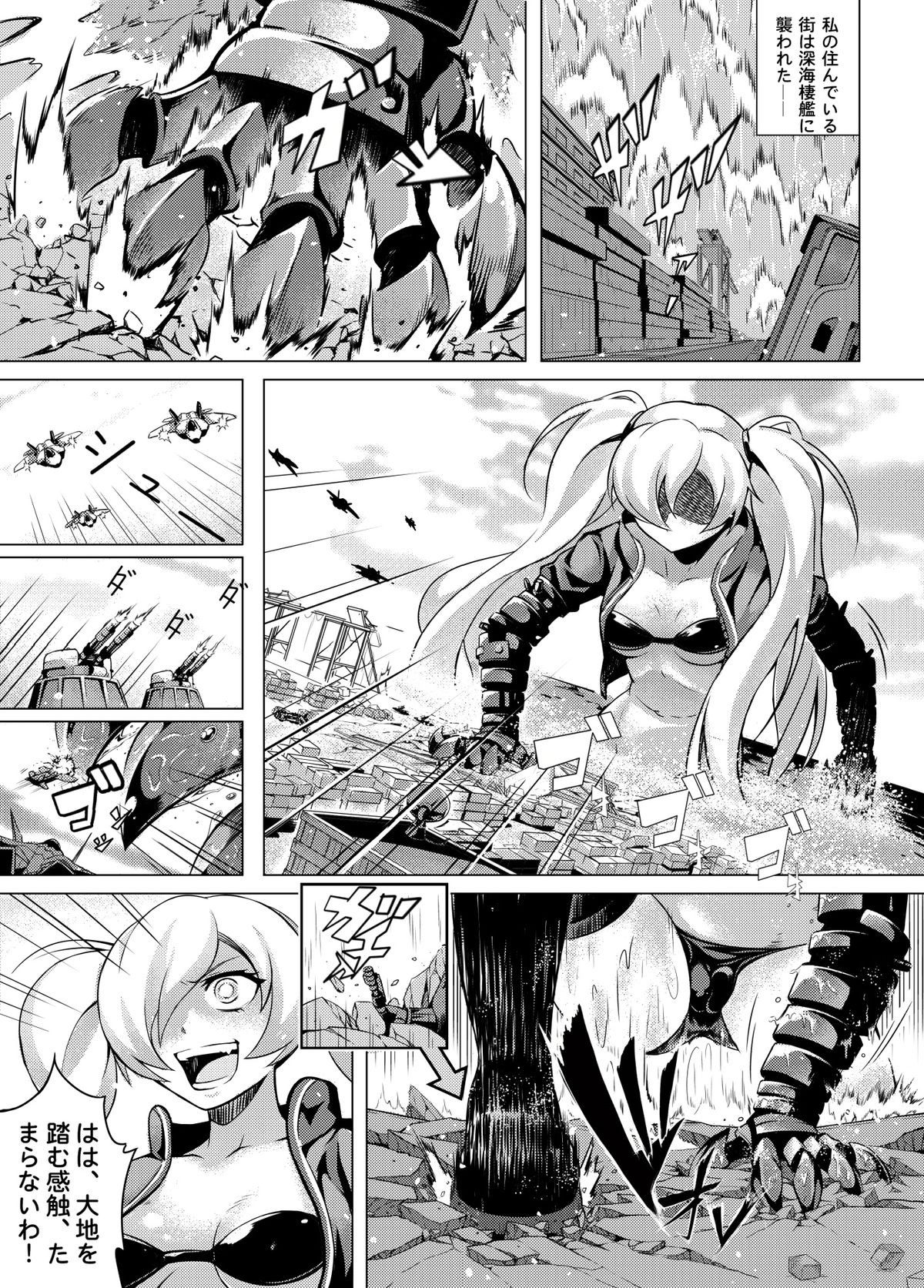 Shinkai no Masenki page 10 full