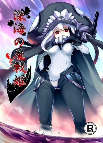 [Kazan no You (Kazan no You)] Shinkai no Masenki (Kantai Collection -KanColle-) [Digital] cover