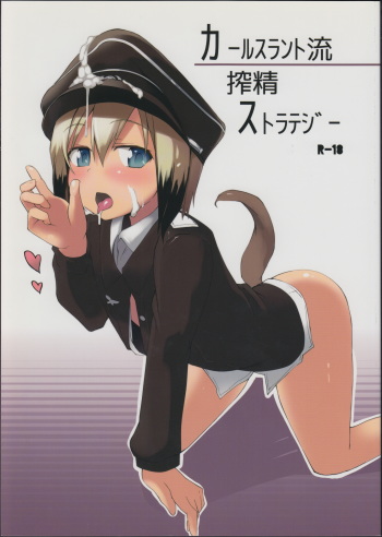 (C84) [Roubai-tei (atahuta)] Karlsland-ryuu Sakusei Strategy (Strike Witches) cover