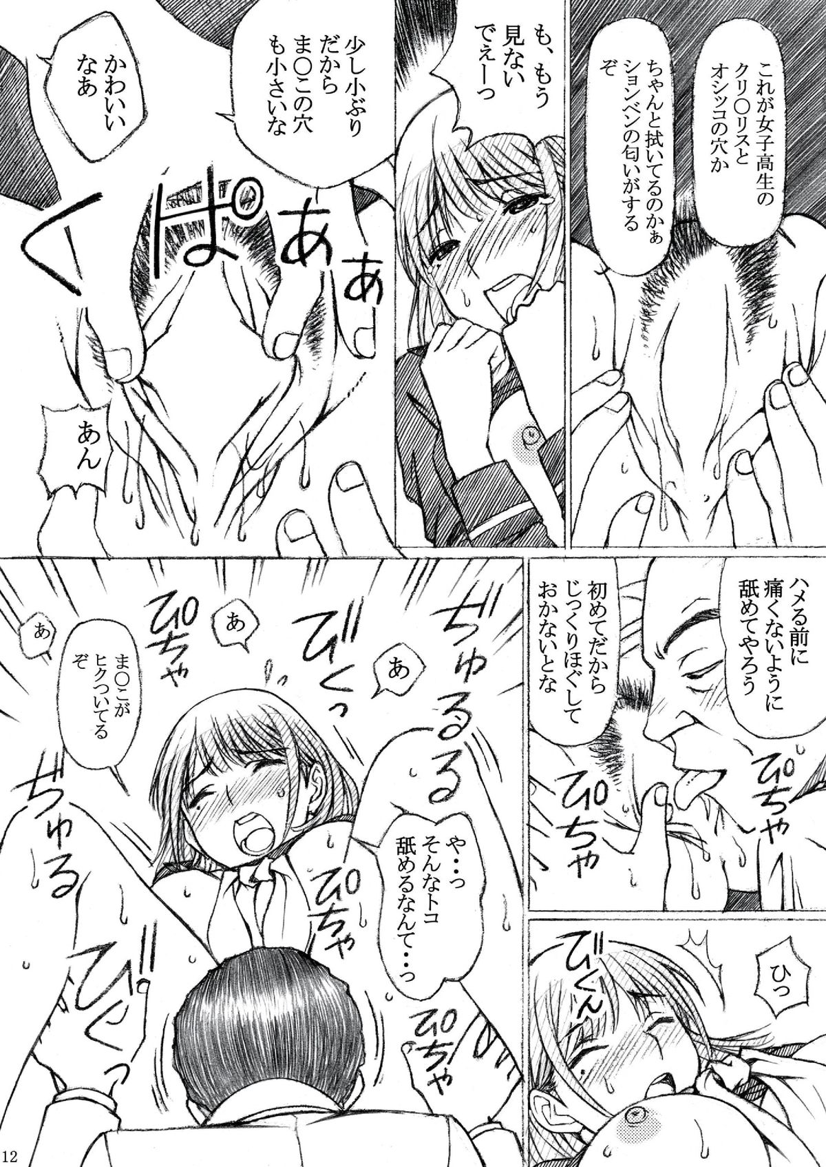 Gakkou no Sensei ga Love Plus no Nene-san Ni no Joshikousei o Rape Shita! page 12 full