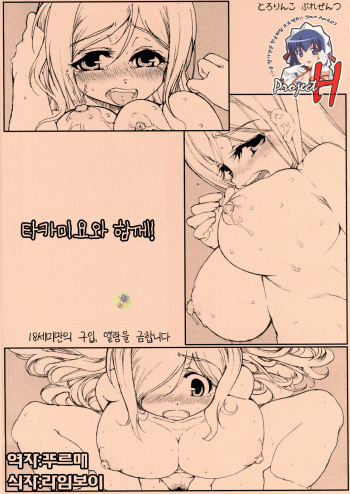 (C73) [Tololinco (Tololi)] Takano Miyo to Issho! | 타카미요와 함께! (Higurashi no Naku Koro ni) [Korean] [Project H] cover