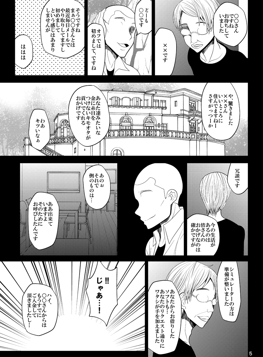 Boku Dake no Wars page 5 full