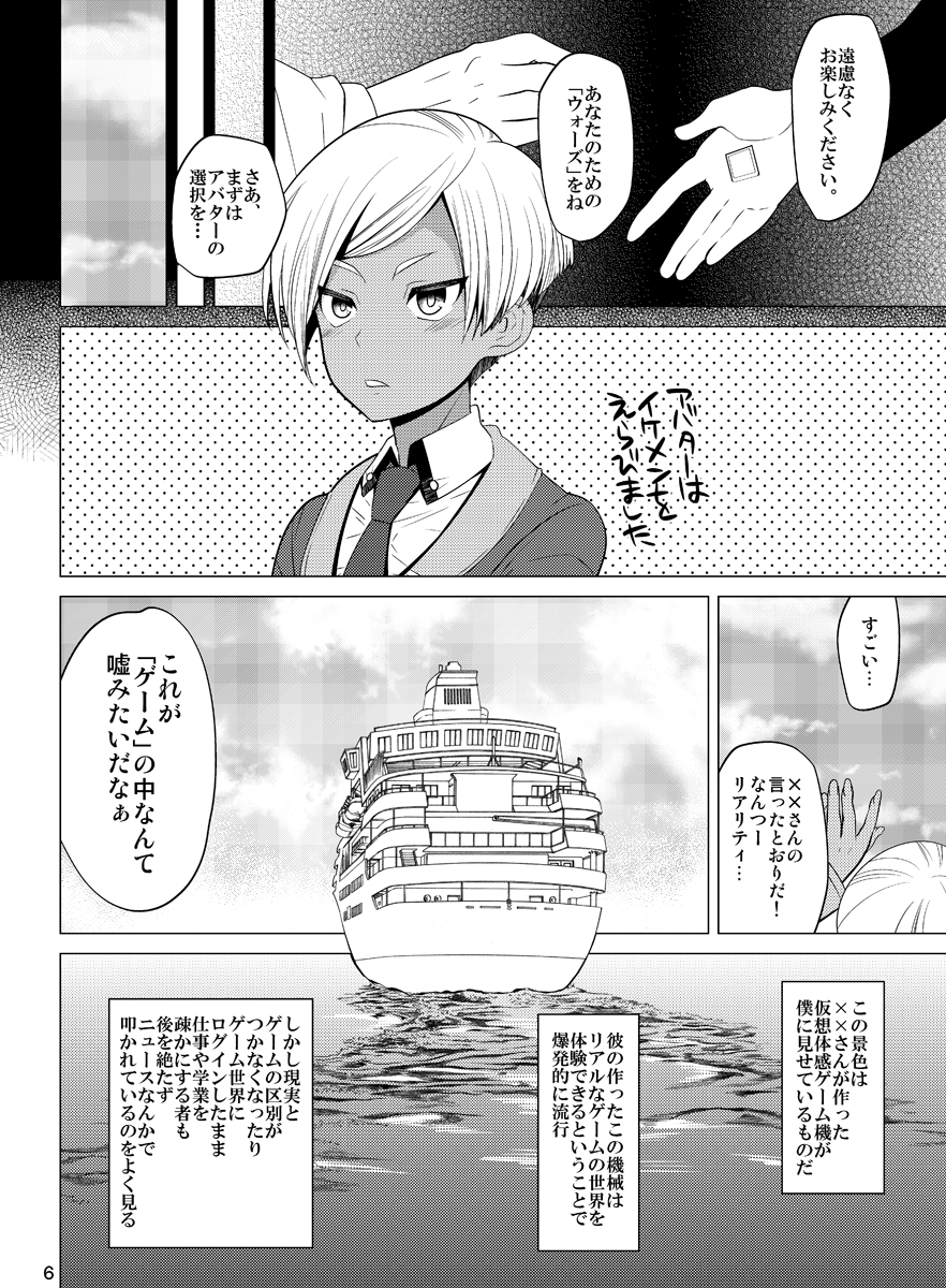 Boku Dake no Wars page 6 full