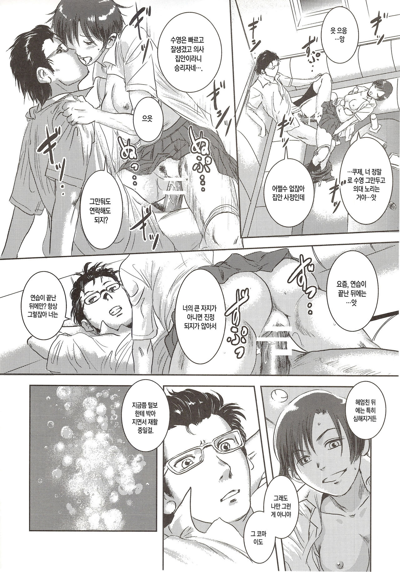 Riku-Gyo | 육어 page 11 full