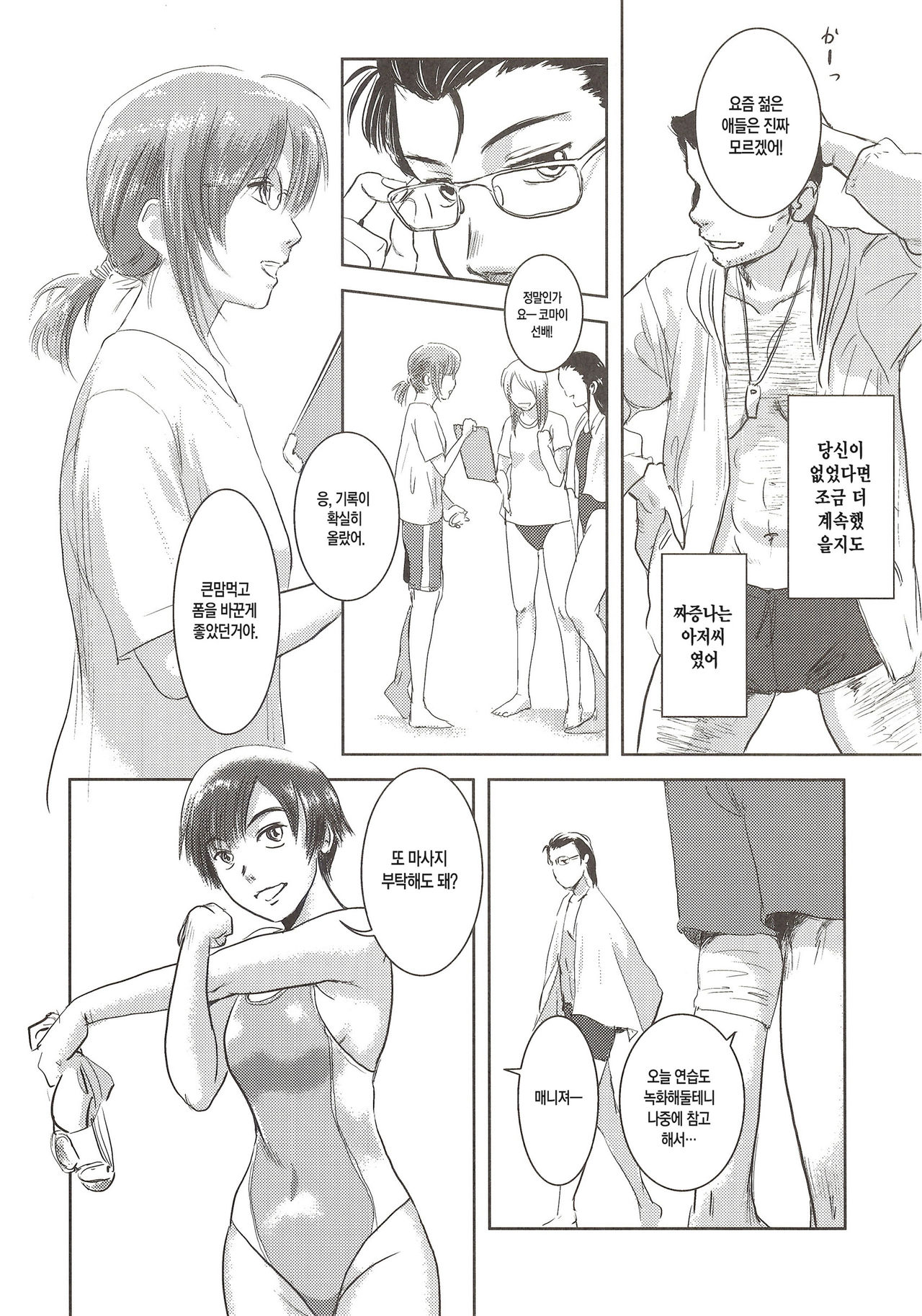 Riku-Gyo | 육어 page 7 full